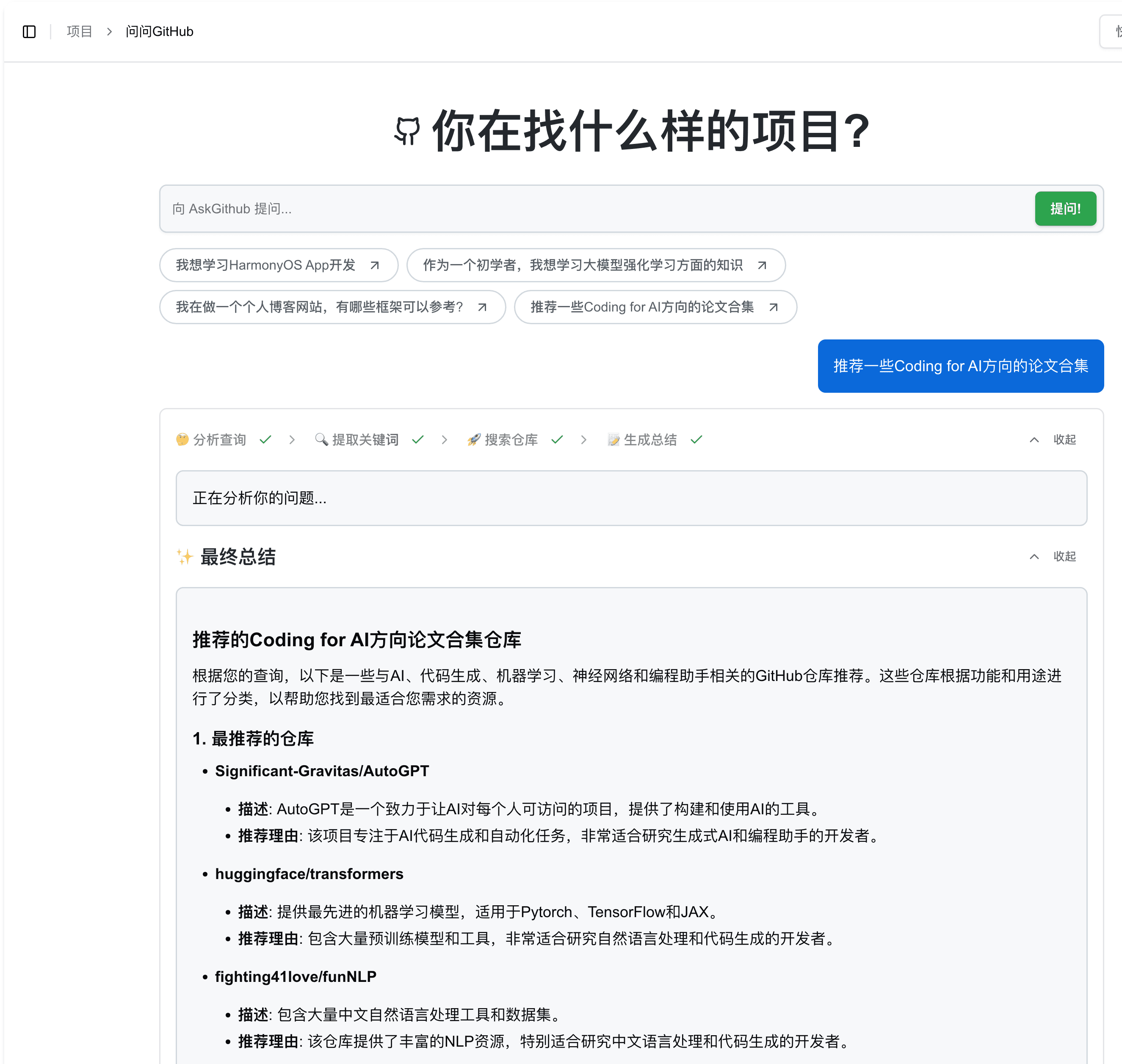 AskGitHub