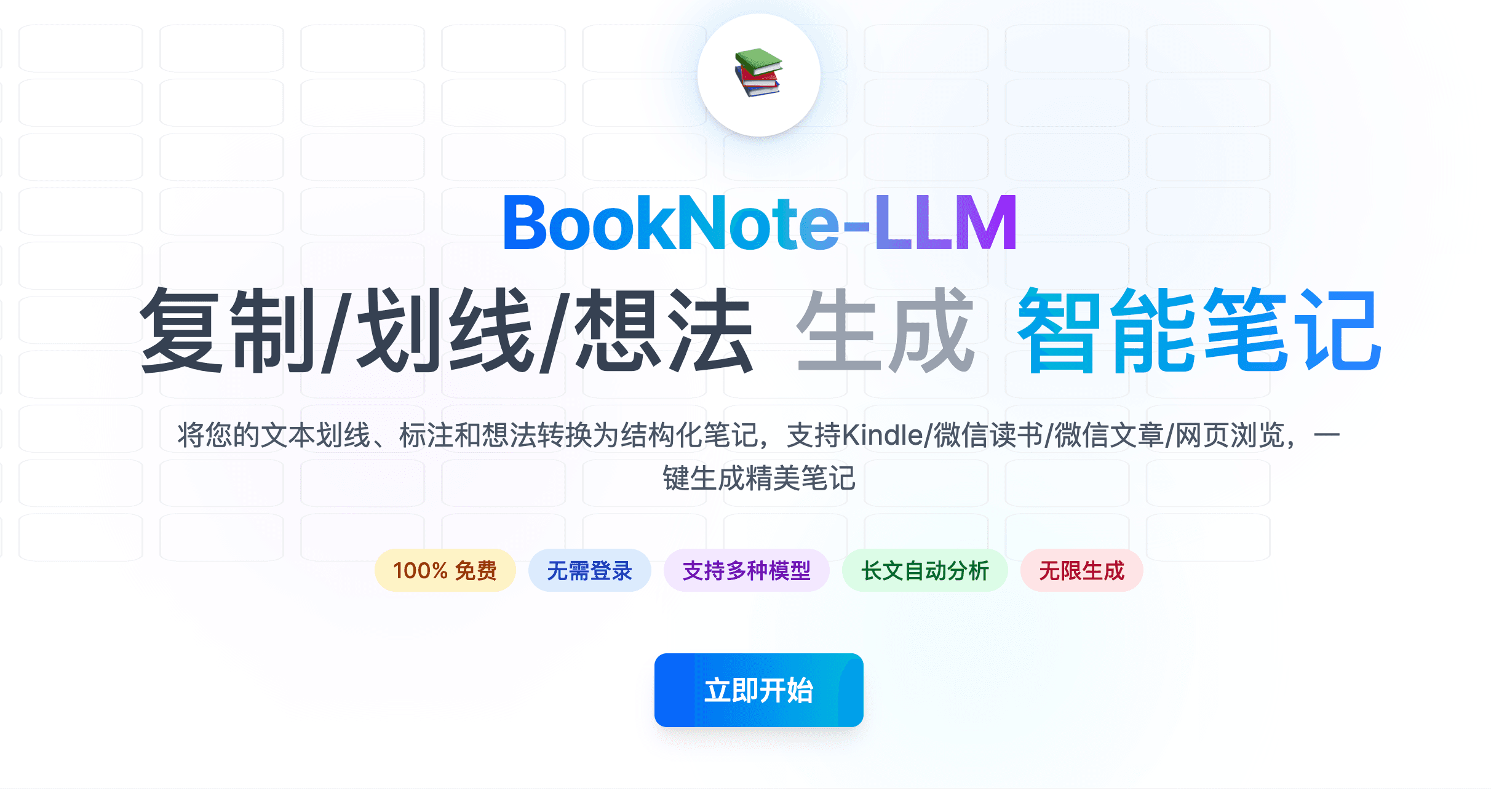 BookNote-LLM
